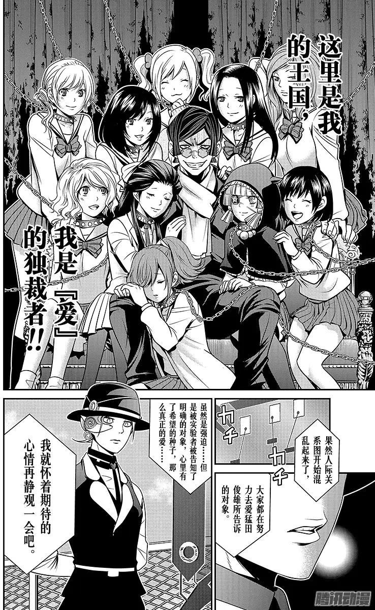 第22回 爱的独裁者15