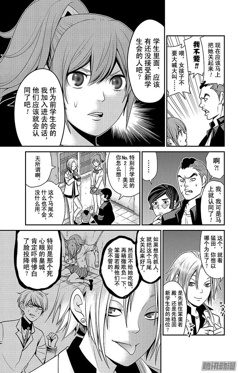 第22回 爱的独裁者2