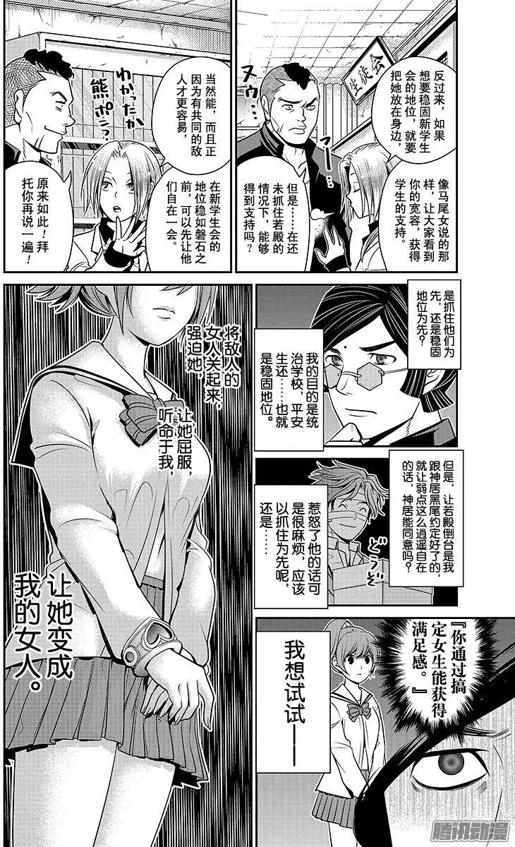 第22回 爱的独裁者3