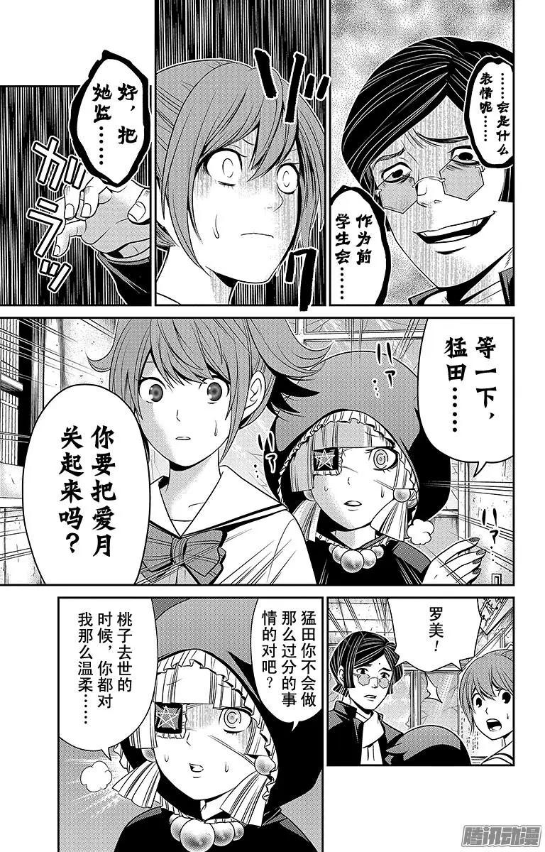 第22回 爱的独裁者4