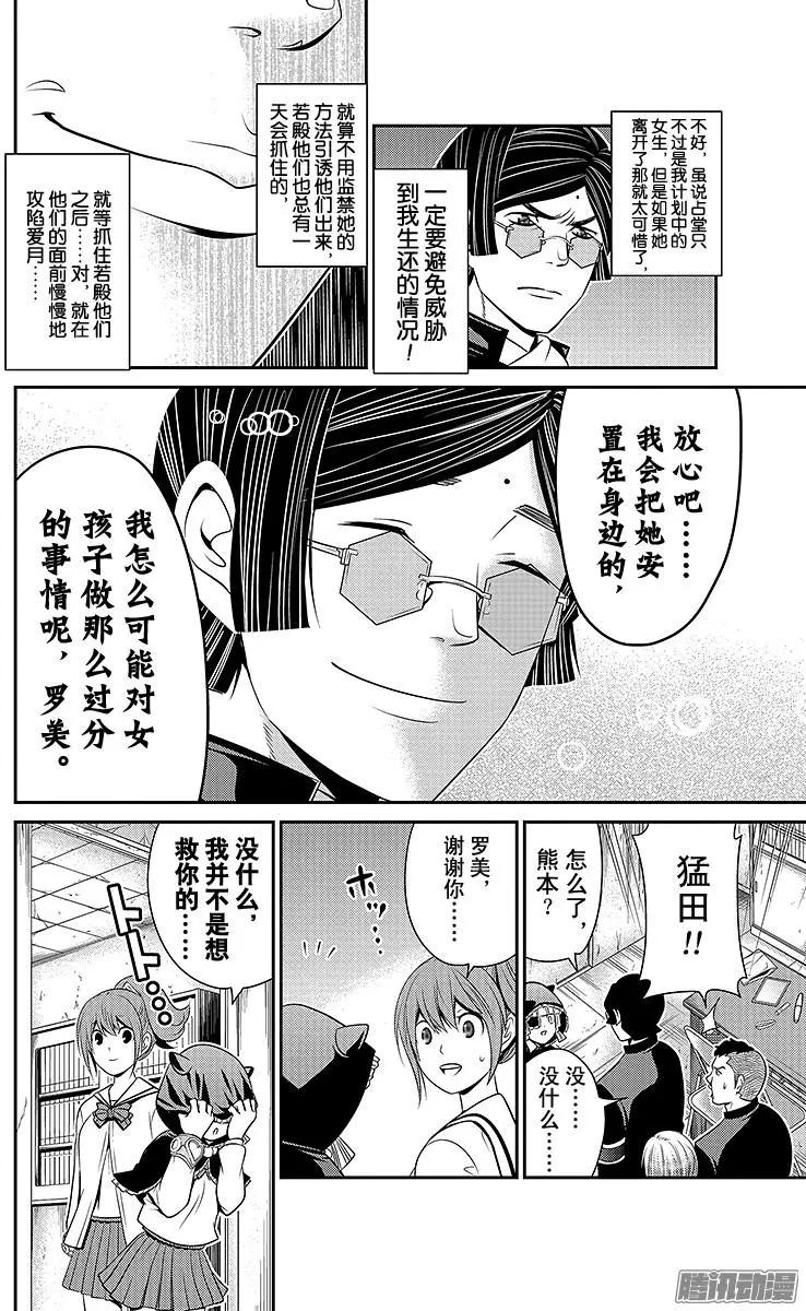 第22回 爱的独裁者5