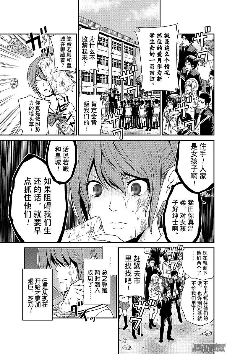 第22回 爱的独裁者6