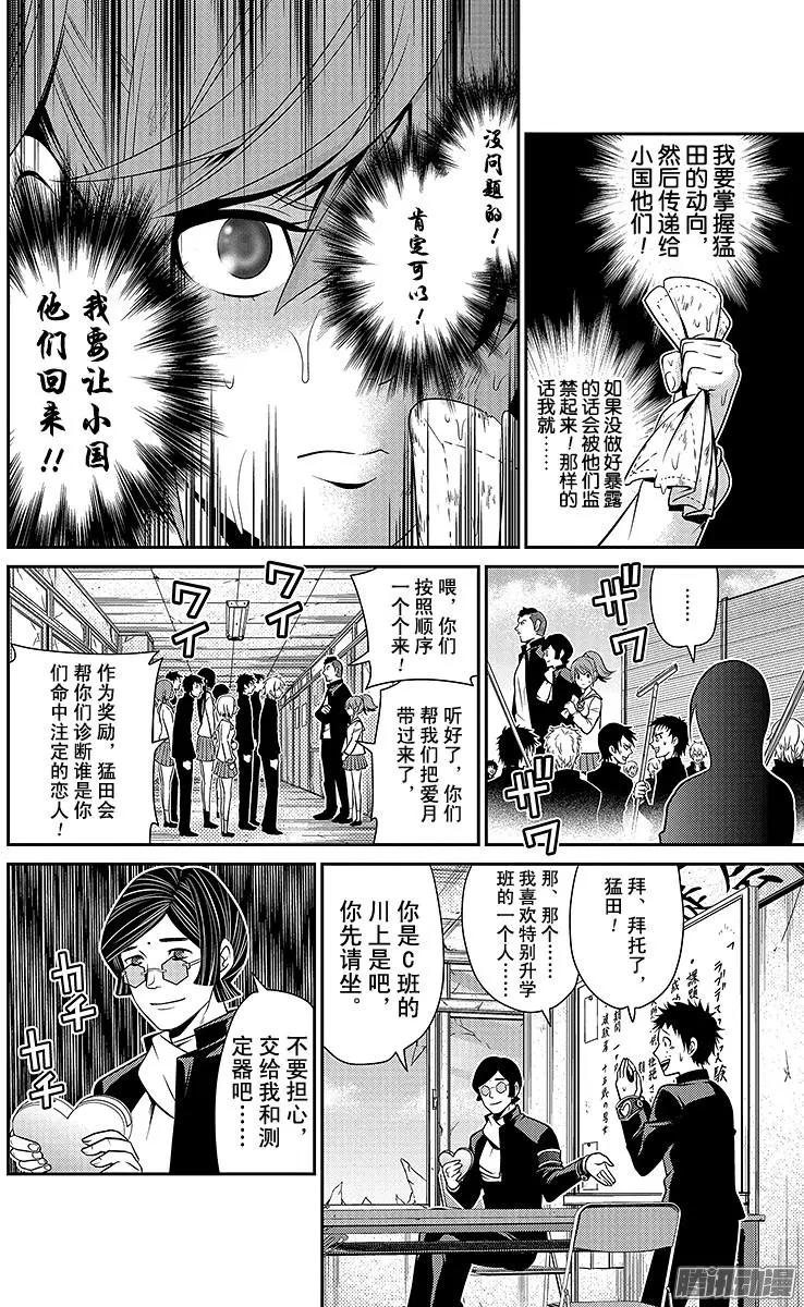 第22回 爱的独裁者7