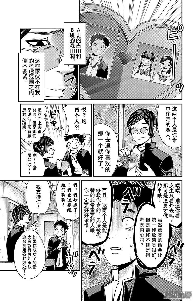 第22回 爱的独裁者8