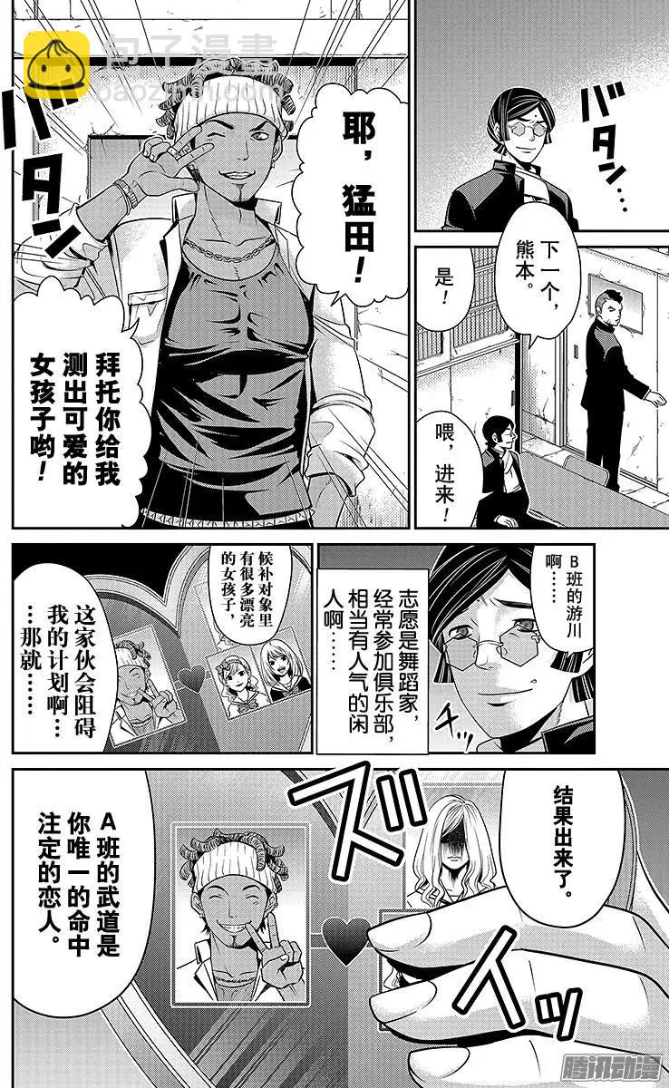 第22回 爱的独裁者9