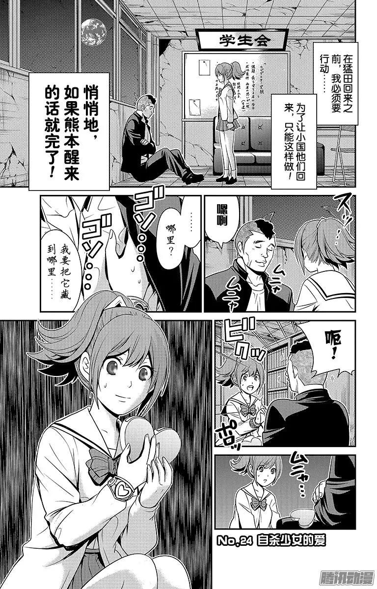第24回 自杀少女的爱0