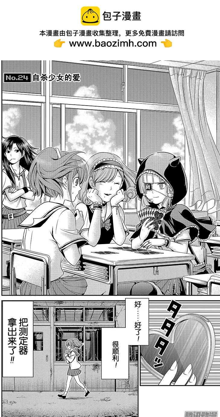 第24回 自杀少女的爱1