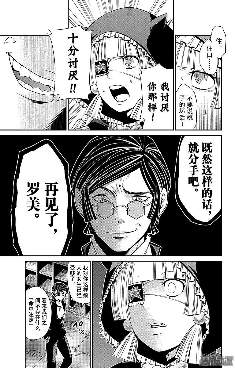 第24回 自杀少女的爱10