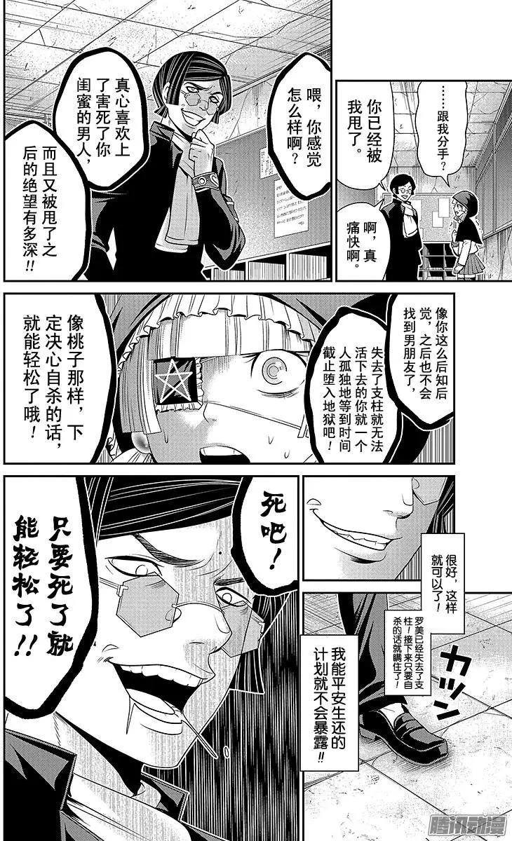 第24回 自杀少女的爱11