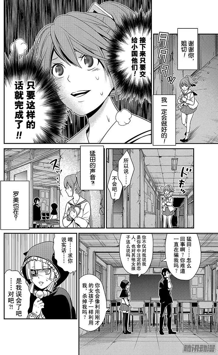第24回 自杀少女的爱3