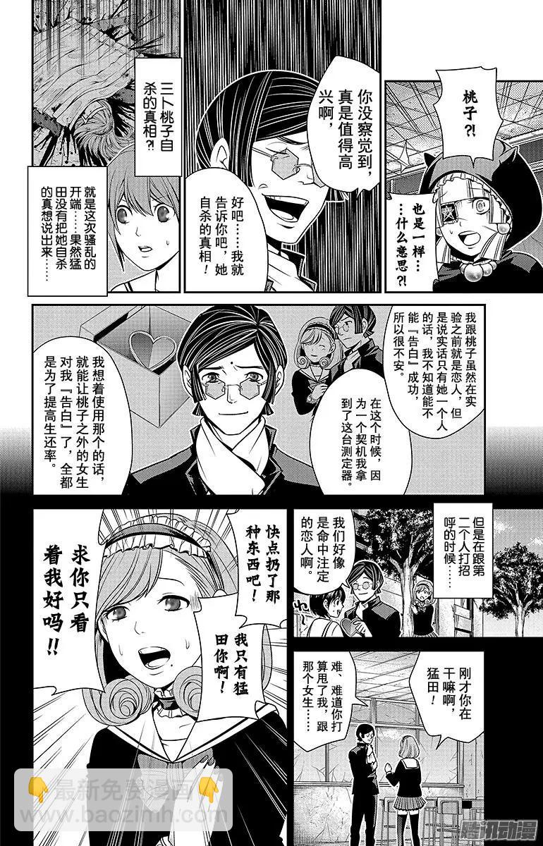 第24回 自杀少女的爱5