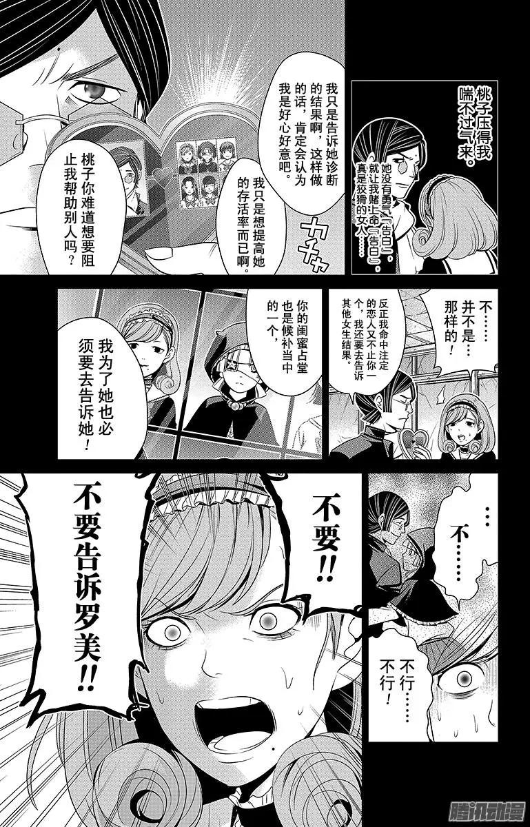 第24回 自杀少女的爱6
