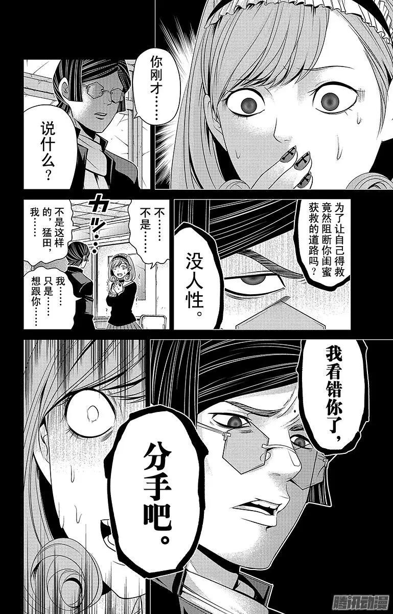 第24回 自杀少女的爱7