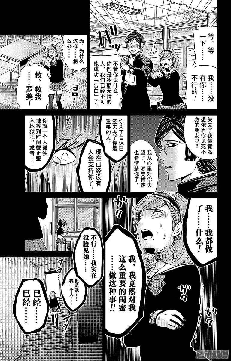 第24回 自杀少女的爱8