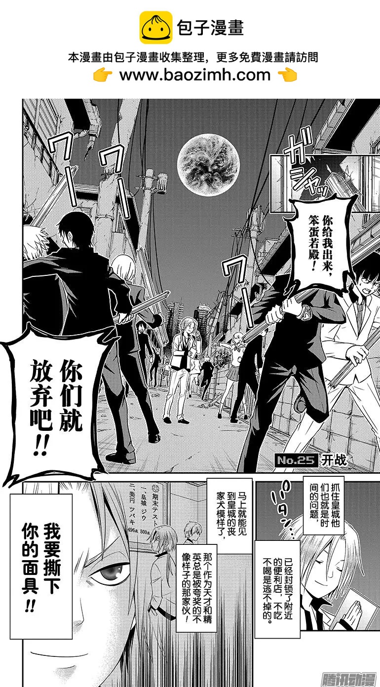 第25回 开战1
