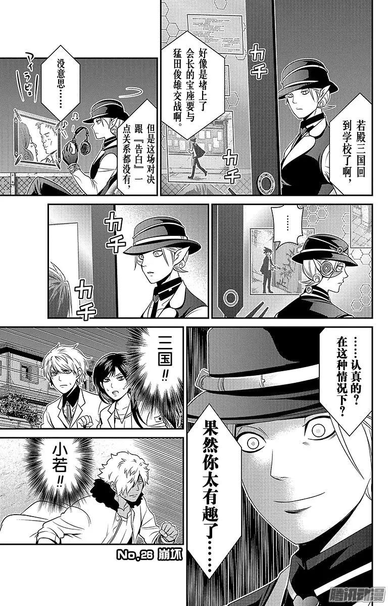 第26回 崩坏0
