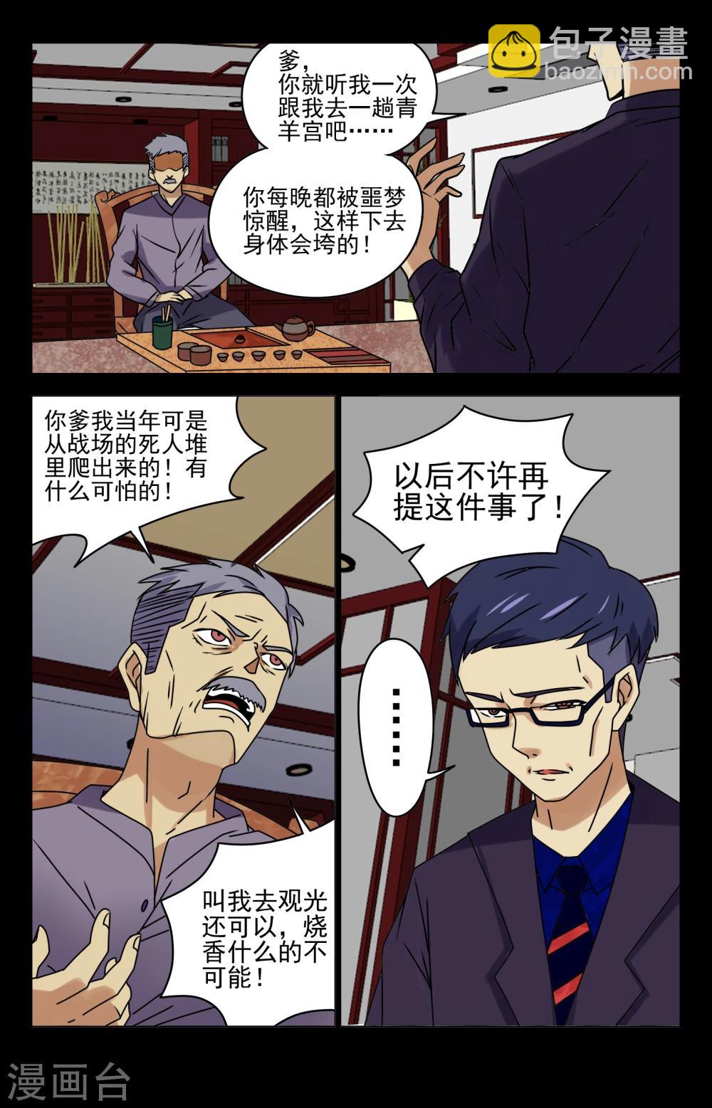 第15话 柳老2