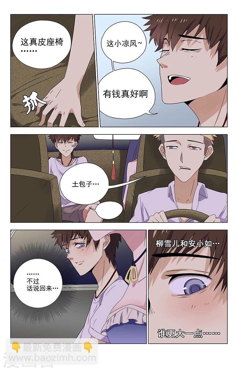 第17话 有钱人1