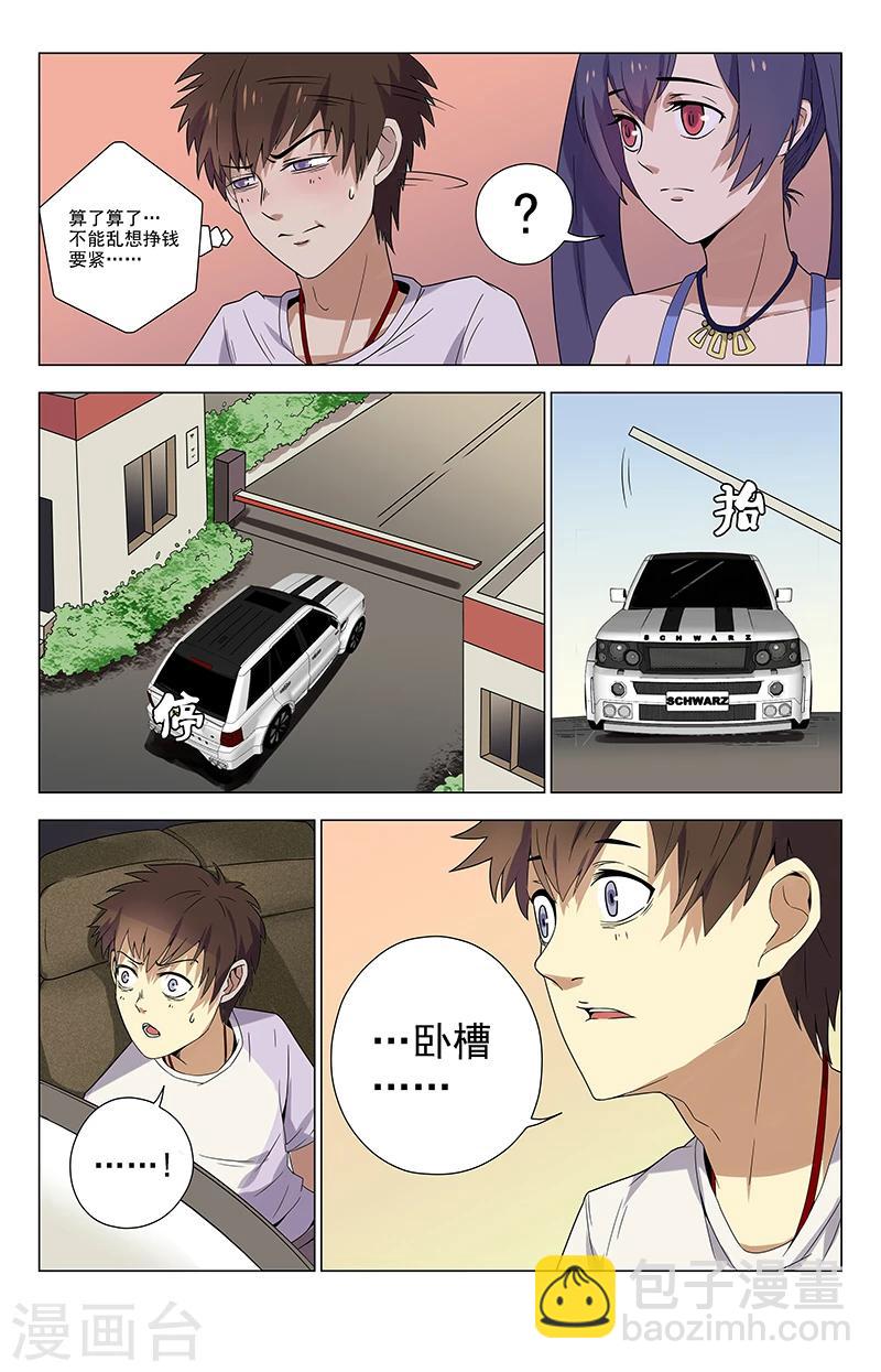 第17话 有钱人2