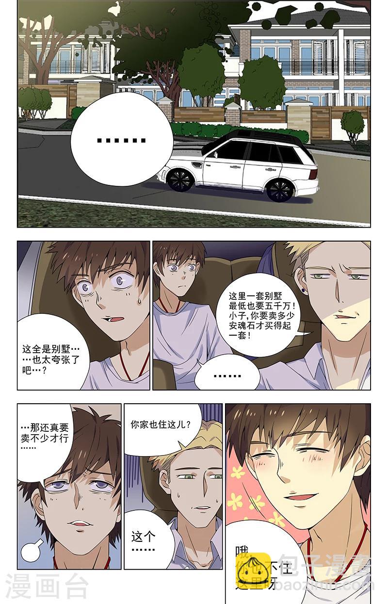 第17话 有钱人3