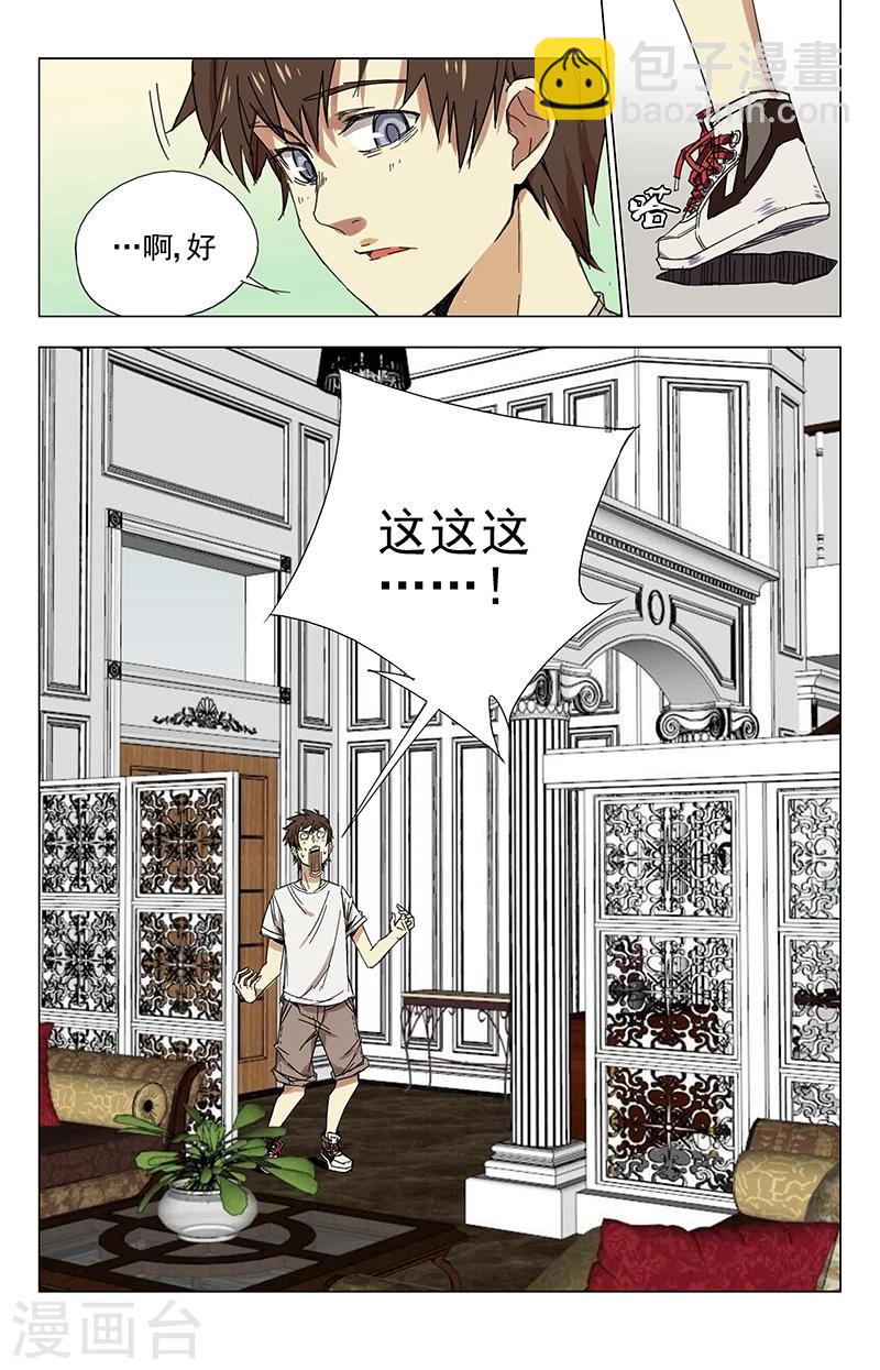 第17话 有钱人6