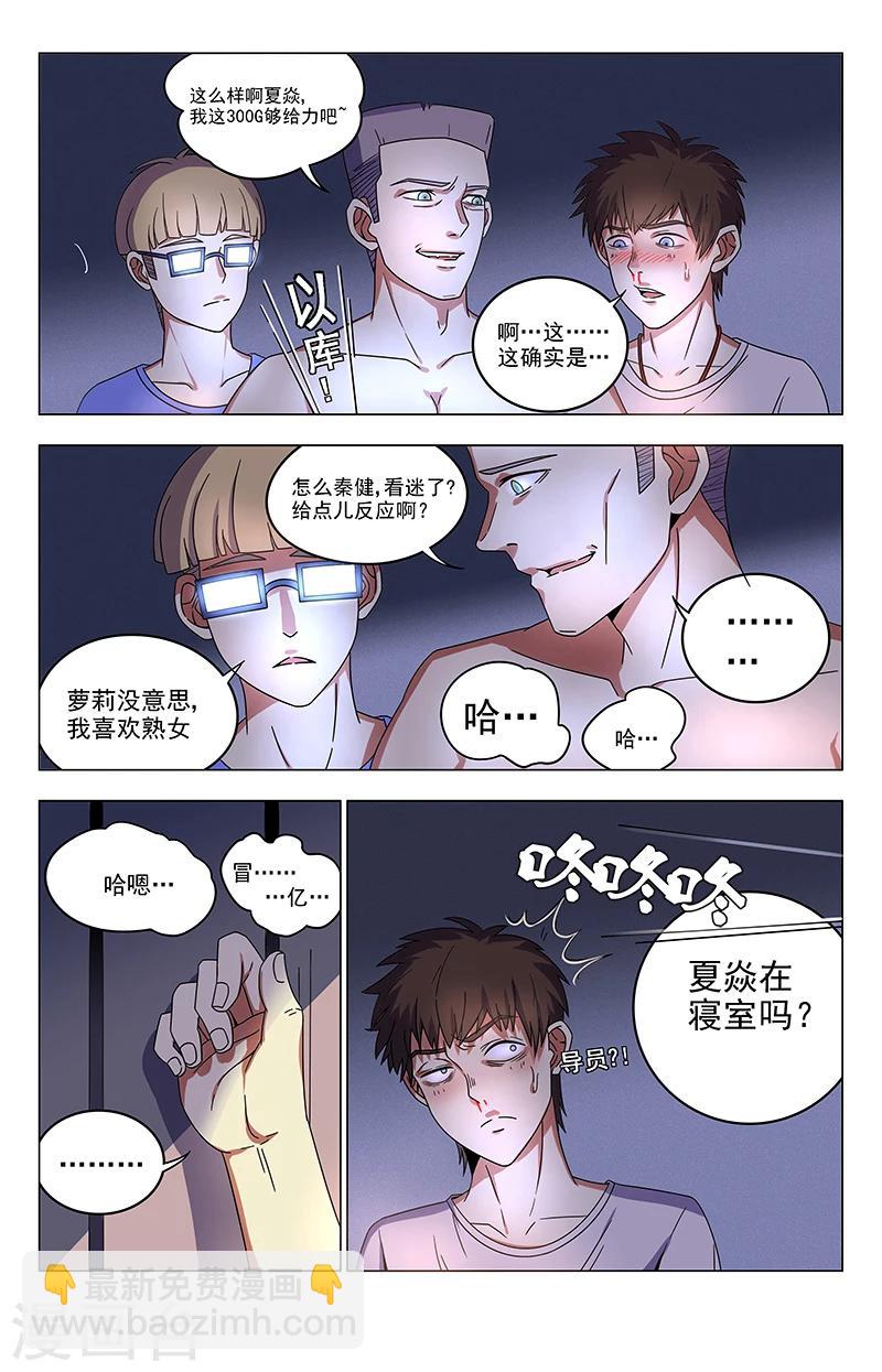 第23话 趁火打劫1
