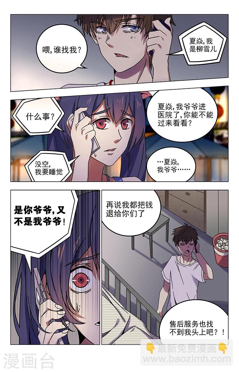 第23话 趁火打劫4