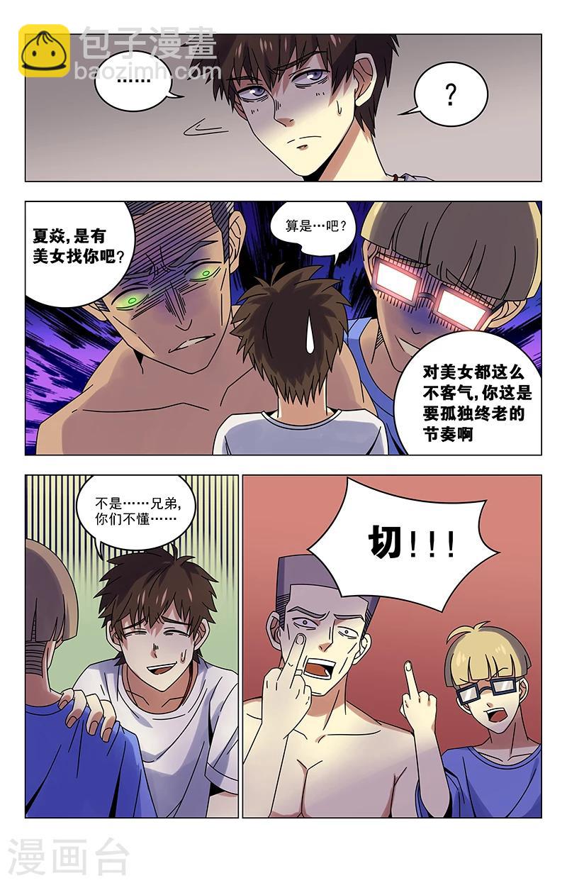 第23话 趁火打劫7