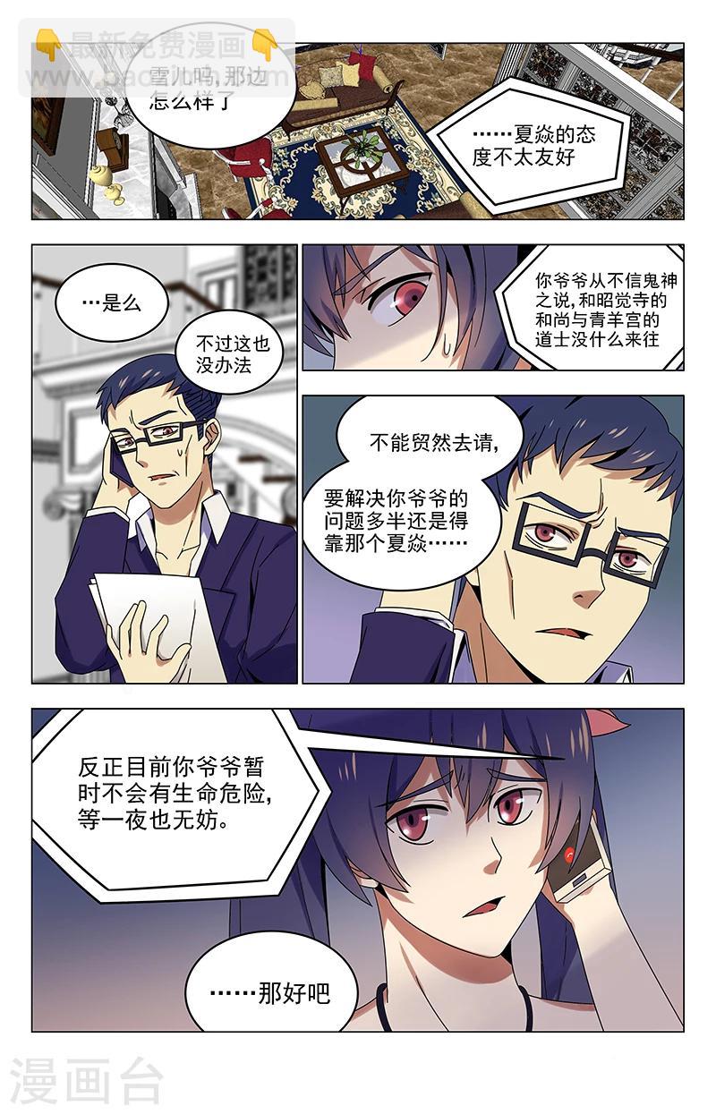 第23话 趁火打劫9