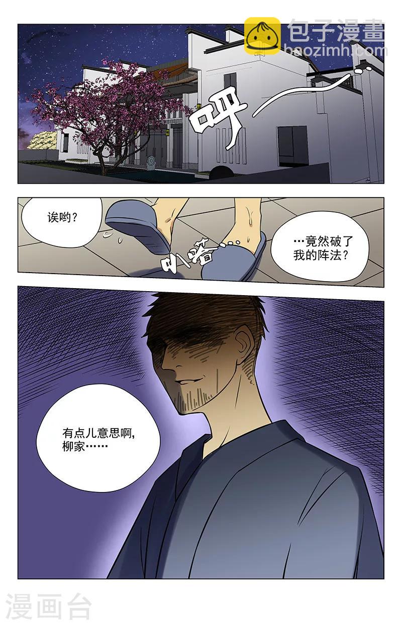 第33话 有点意思1