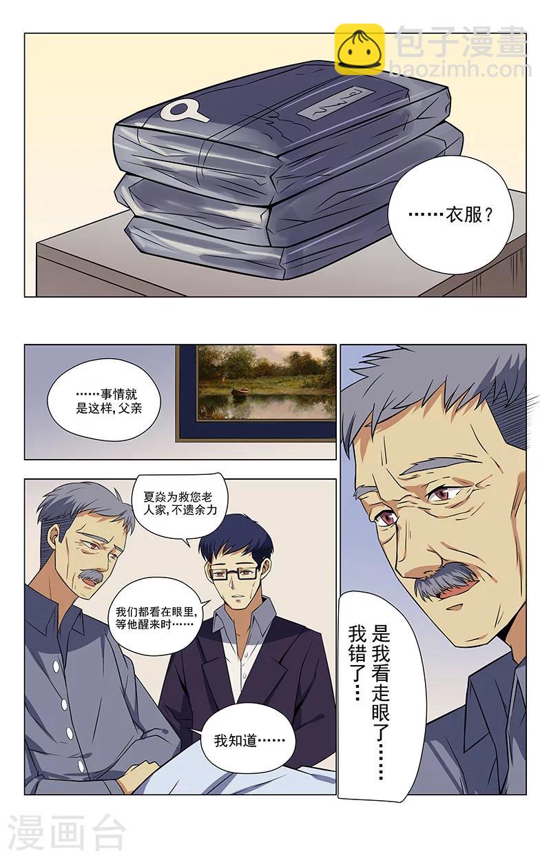 第33话 有点意思3