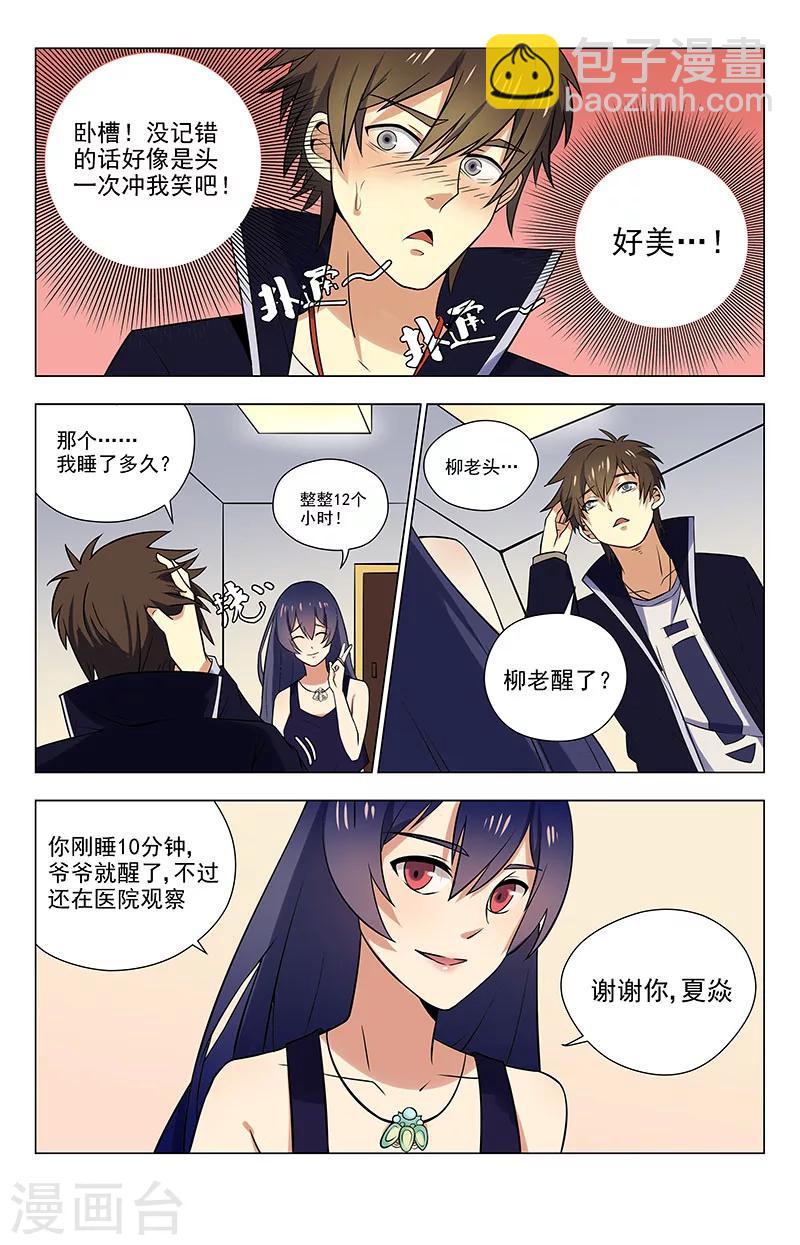 第33话 有点意思6