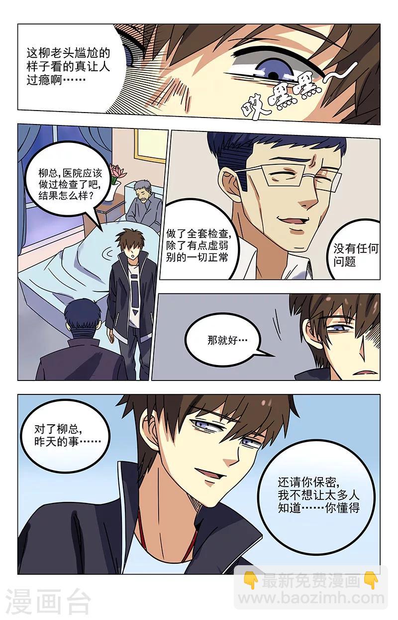 第33话 有点意思8