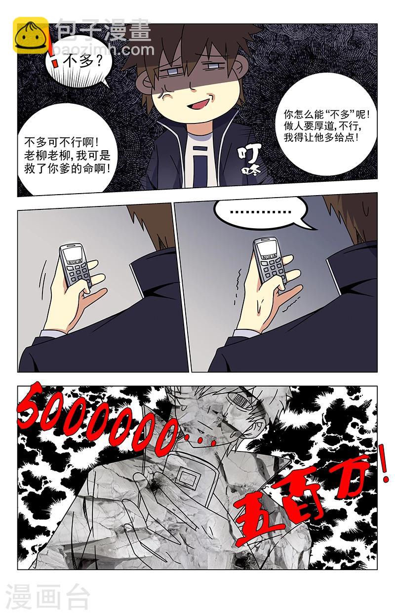 第34话 5000万2