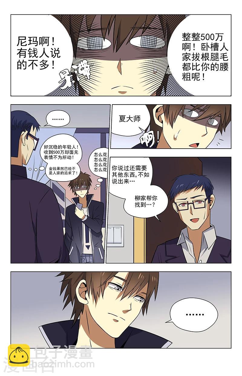第34话 5000万3