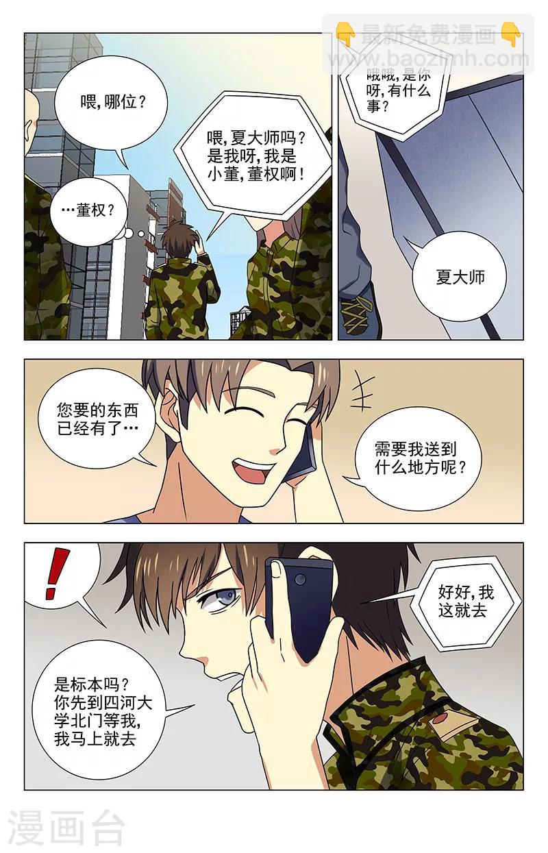 第42话 我不喜欢男人3