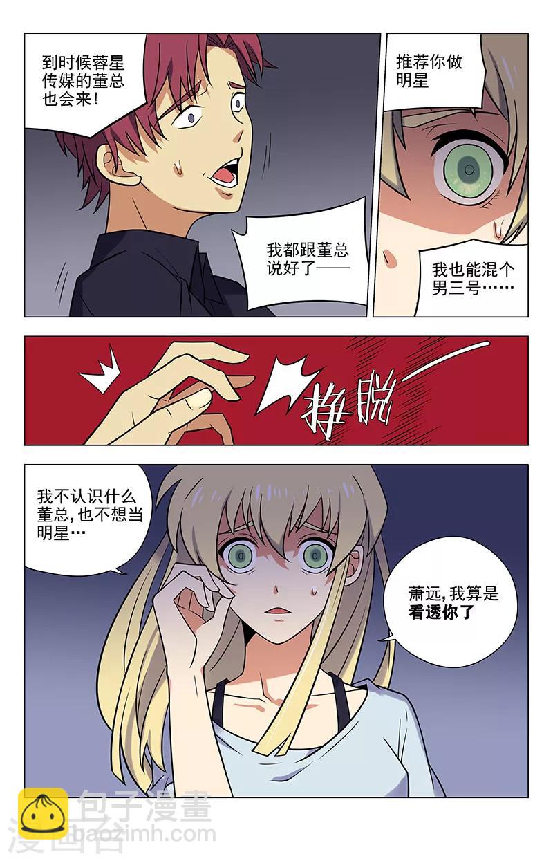 第42话 我不喜欢男人7