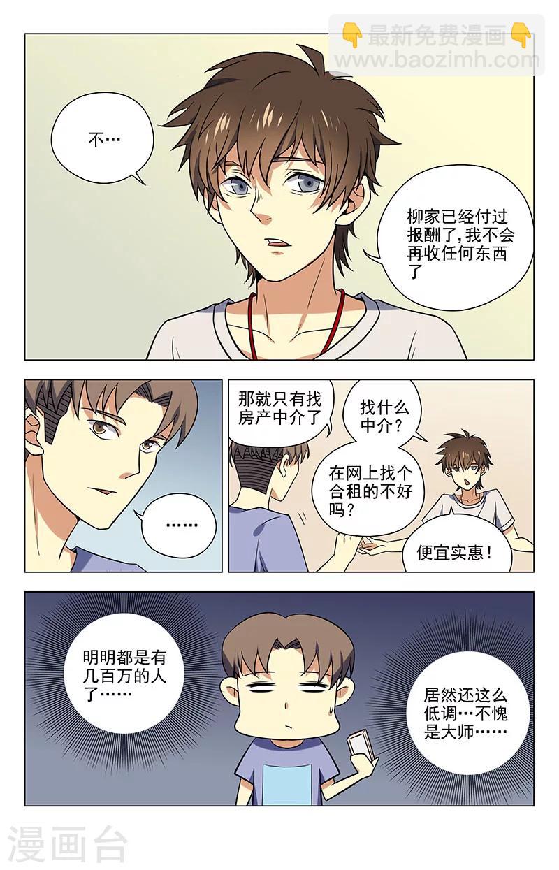 第44话 这屋闹鬼3