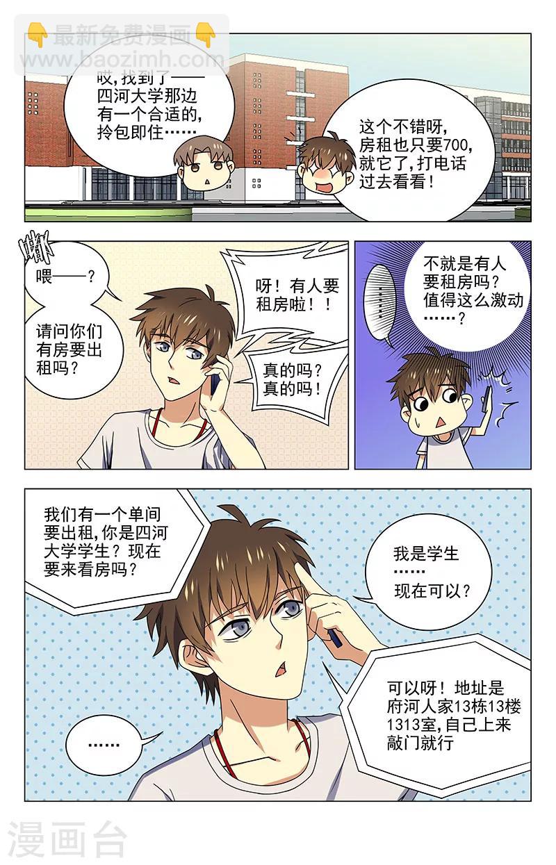 第44话 这屋闹鬼4