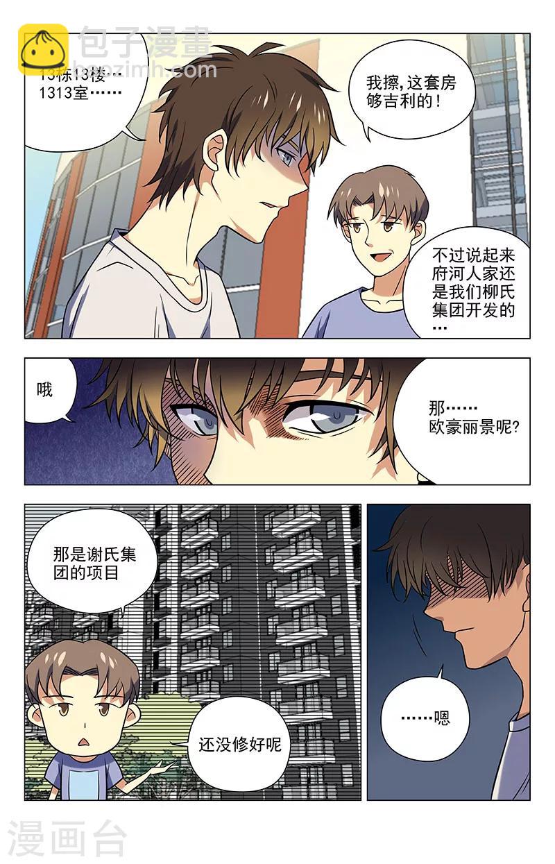 第44话 这屋闹鬼5