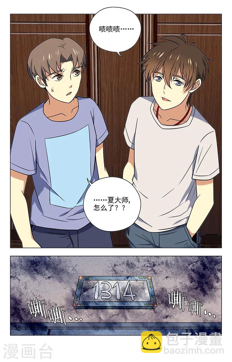 第44话 这屋闹鬼7