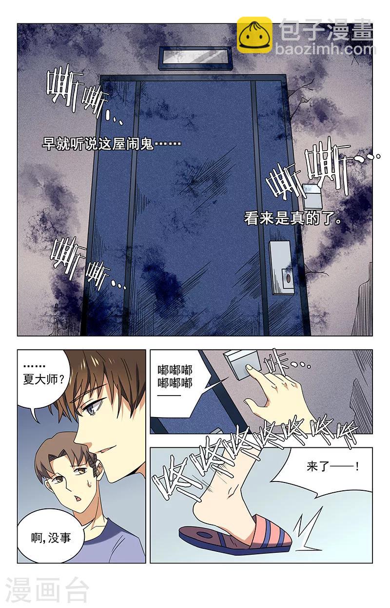 第44话 这屋闹鬼8
