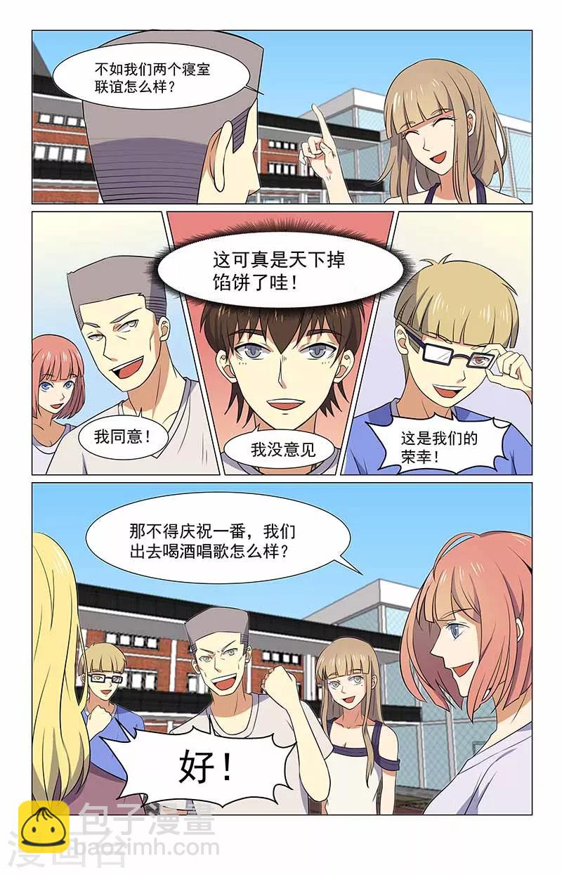 第47话 嗨起来5