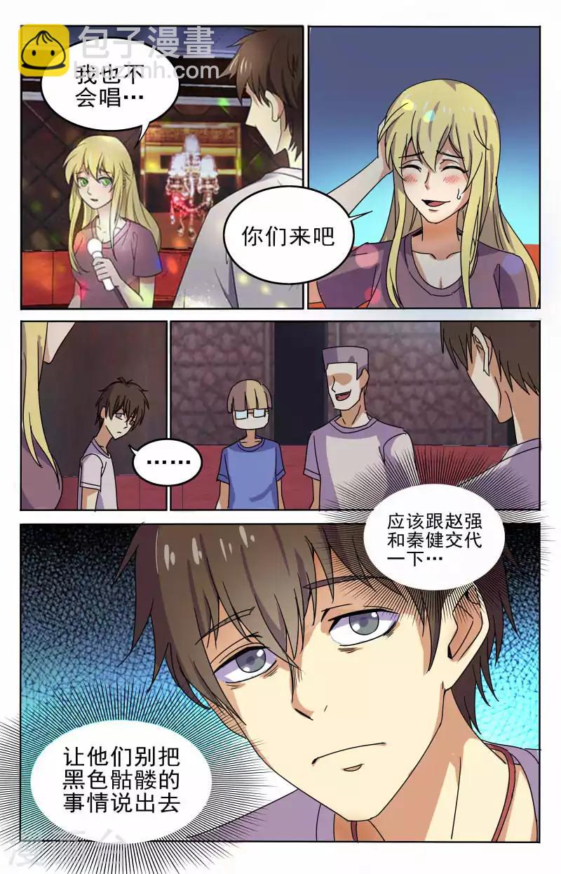 第47话 嗨起来8