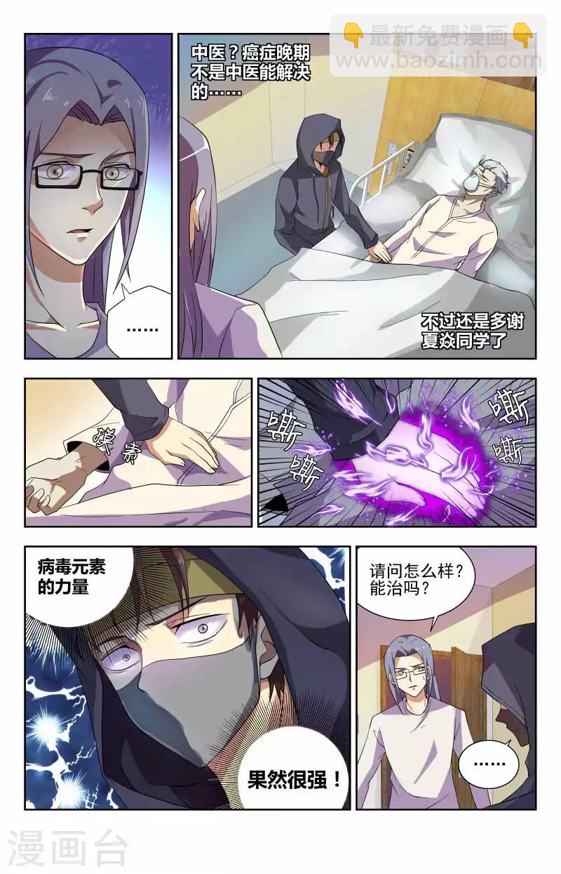 第50话 病毒转化1