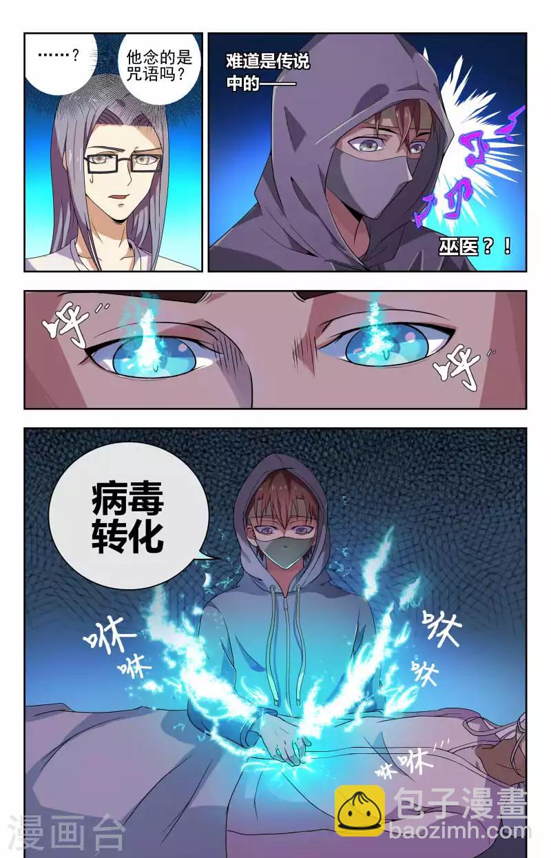 第50话 病毒转化3