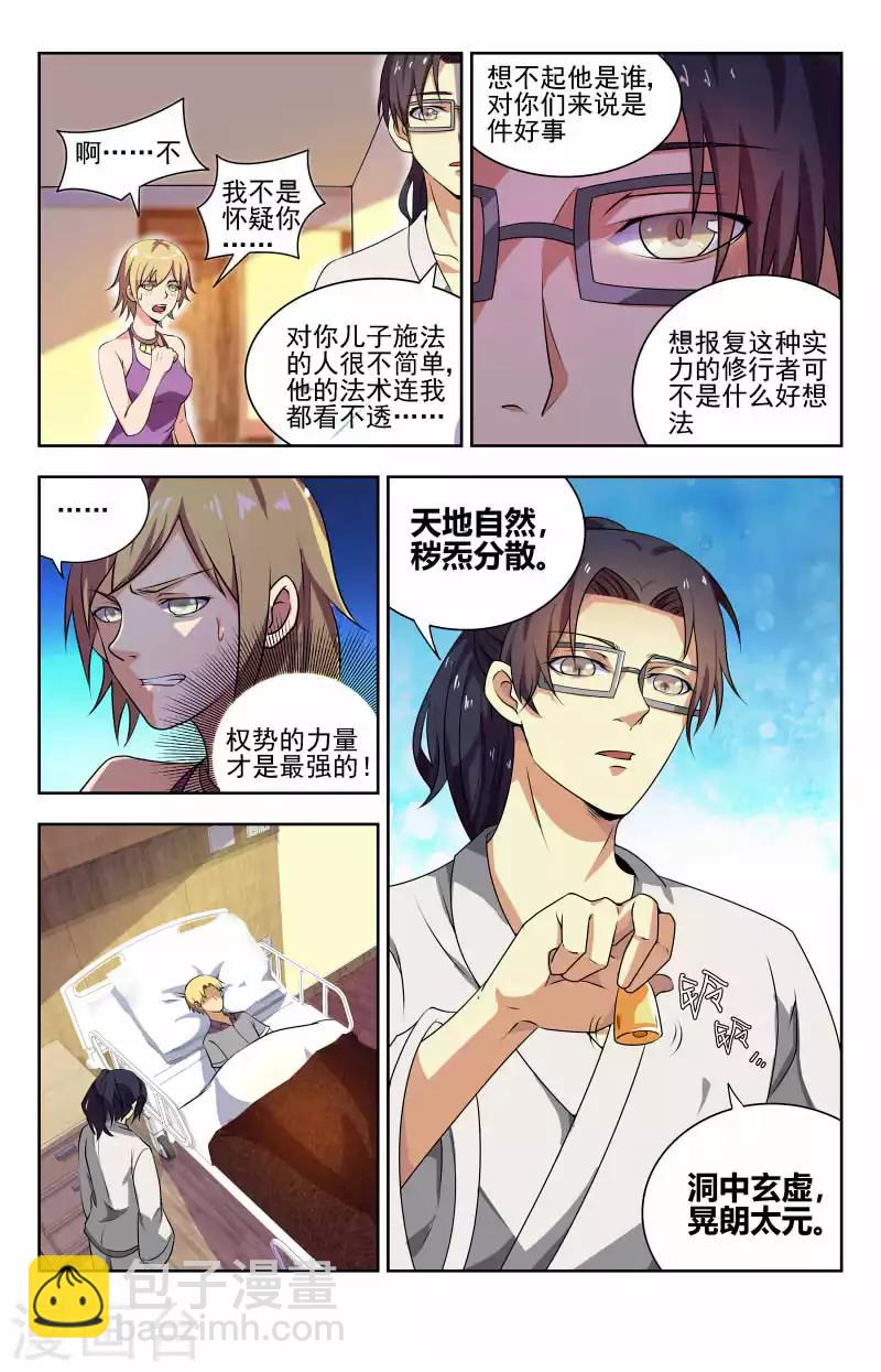 第50话 病毒转化8