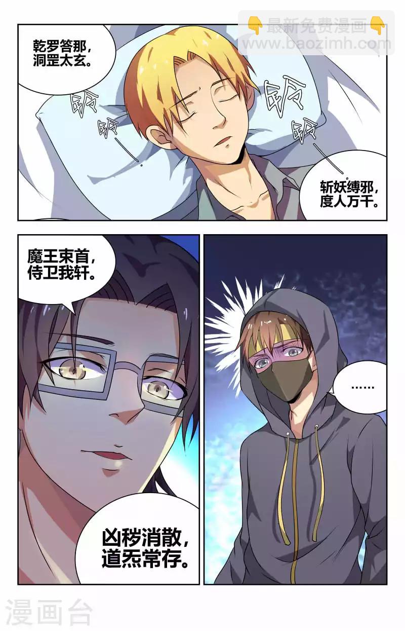 第50话 病毒转化9