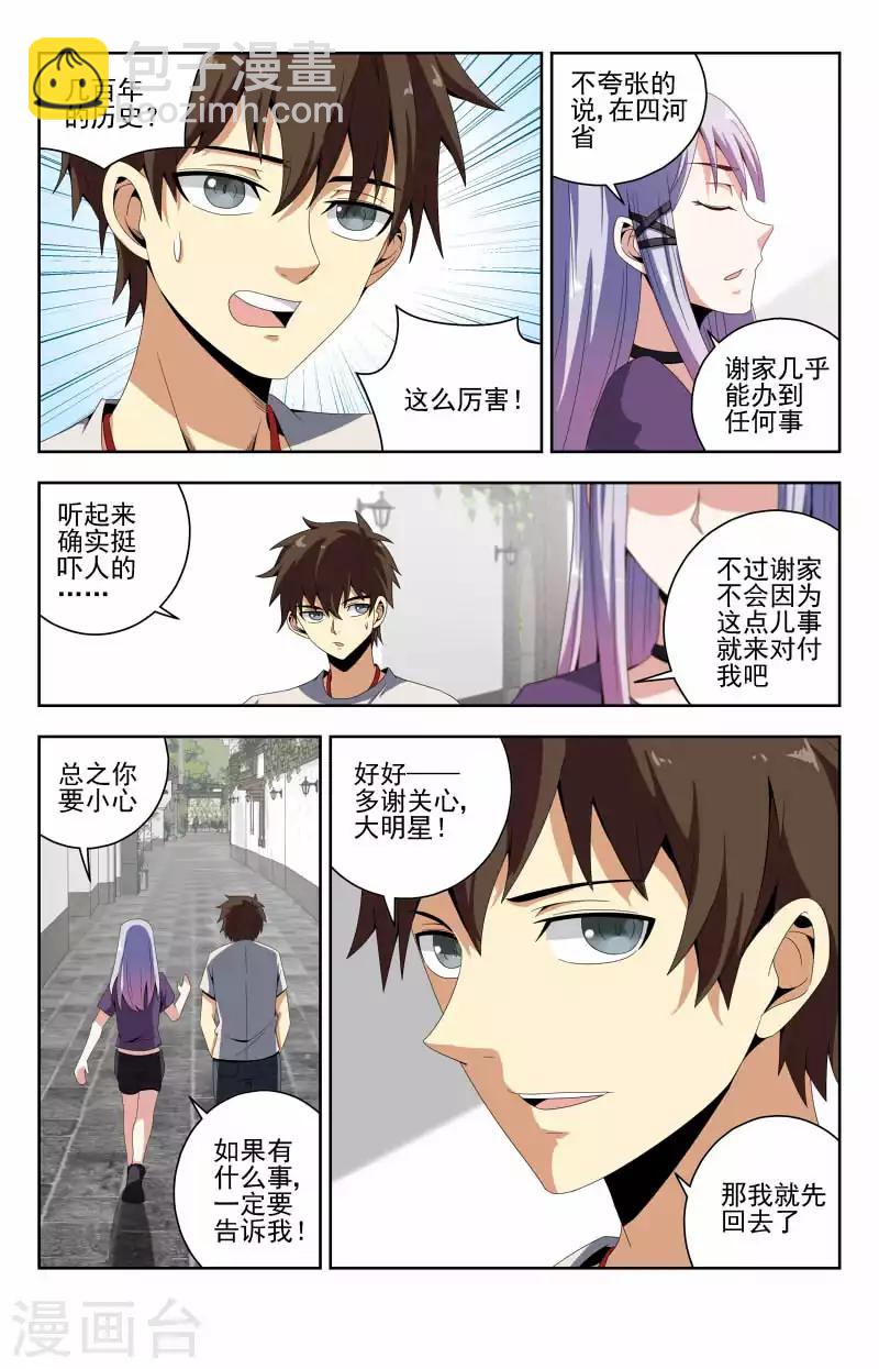 第55话 吓死我了1