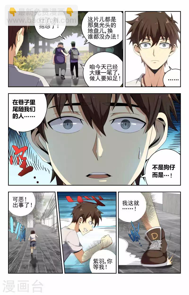 第55话 吓死我了3